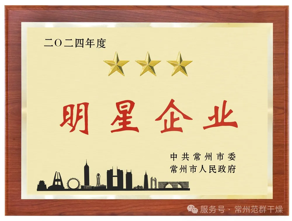 喜報(bào)！| 常州范群榮獲“三星企業(yè)”“明星企業(yè)家”稱(chēng)號(hào)